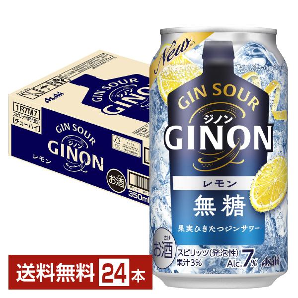 アサヒ チューハイレモンサワー ジノン レモン 無糖 350ml 缶 24 アサヒ チューハイレモンサワー ジノン レモン 無糖 350ml 缶 24