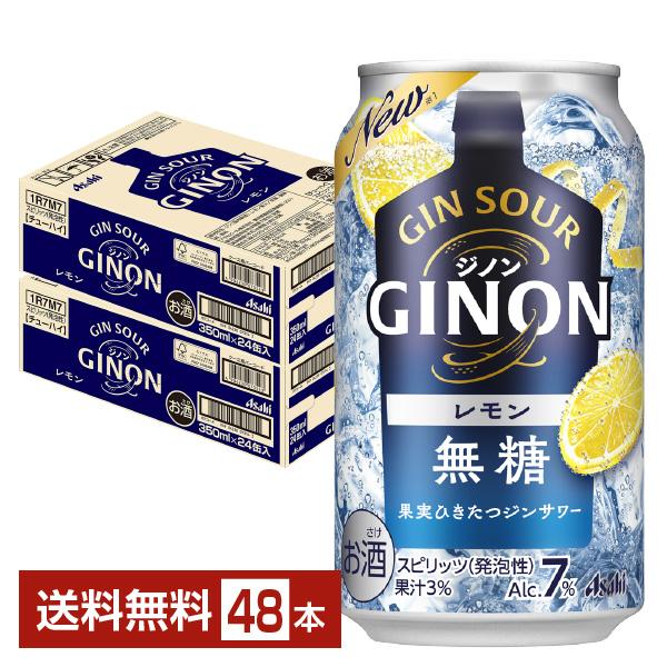 アサヒ チューハイレモンサワー ジノン レモン 無糖 350ml 缶 24 アサヒ チューハイレモンサワー ジノン レモン 無糖 350ml 缶 24