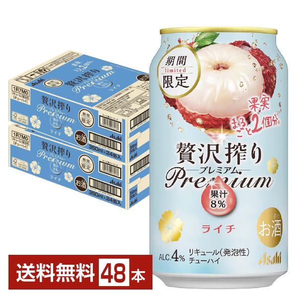 [Release date: April 16, 2024]アサヒビール チューハイ 贅沢搾り PREMIUM果実 プレミアム ライチ 缶チューハイ サワー Asahi 国産注文件数が大幅に増えるセール時等は、配送が遅れる場合があります。当...