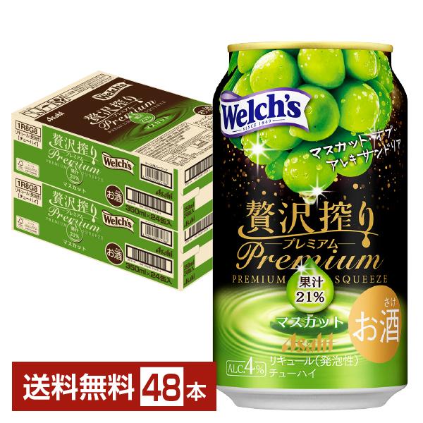 アサヒ 贅沢搾り チューハイ 期間限定 PREMIUM プレミアム マスカット