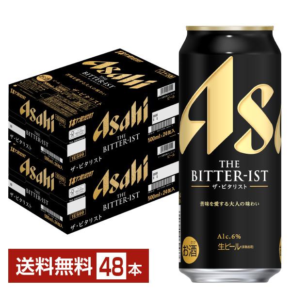 ビール アサヒ ザ ビタリスト 500ml 缶 24本×2ケース（48本） 送料無料