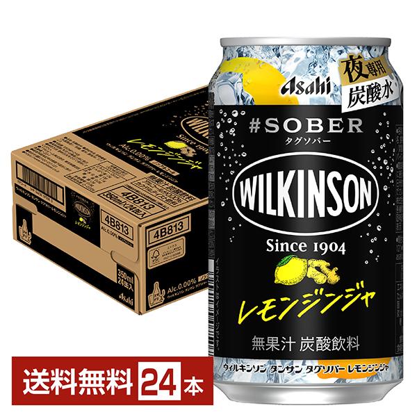 アサヒ ポイント3倍 ウィルキンソン タグソバー レモンジンジャ