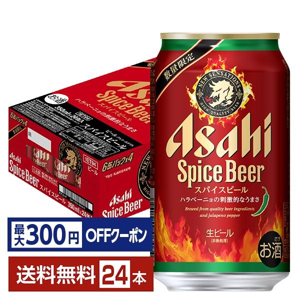 アサヒ（asahi） 【先着順 最大300円OFFクーポン取得可】数量限定