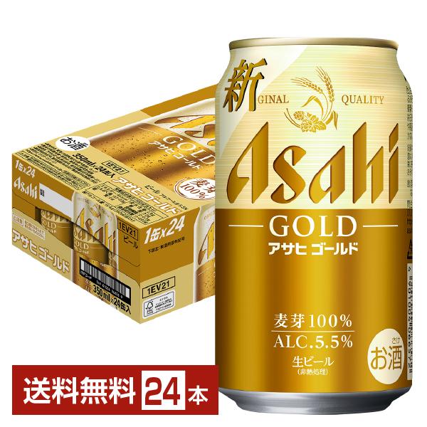 ビール アサヒ ゴールド 350ml 缶 24本 1ケース 送料無料 : FELICITY