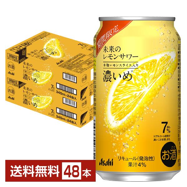 アサヒ（asahi） チューハイ 未来のレモンサワー 濃いめ 345ml 缶 24本