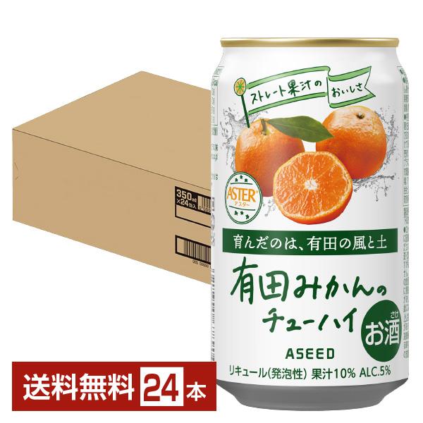 ASEED ASTER（アシードアスター） チューハイ アシード アスター 有田