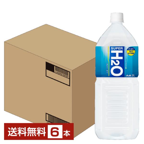 他サイト： アサヒ スーパーH2O 2L 2000ml ペットボトル 6本 1ケース 送料無料の商品画像