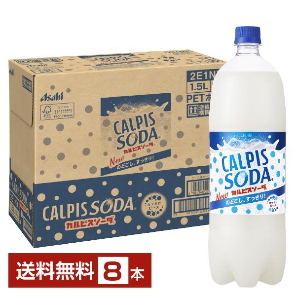 アサヒ飲料 カルピス 乳酸菌 1.5リットル カルピスウォーター 炭酸 ソフトドリンク 1.5l asahi 国産 ペット注文件数が大幅に増えるセール時等は、配送が遅れる場合があります。当店からの「ご注文確認メール」にて出荷予定日をお知らせ...