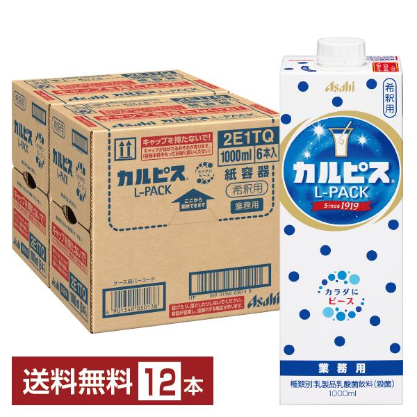 カルピス アサヒ 業務用 Lパック 希釈用 原液 1L 1000ml 紙パック 6本
