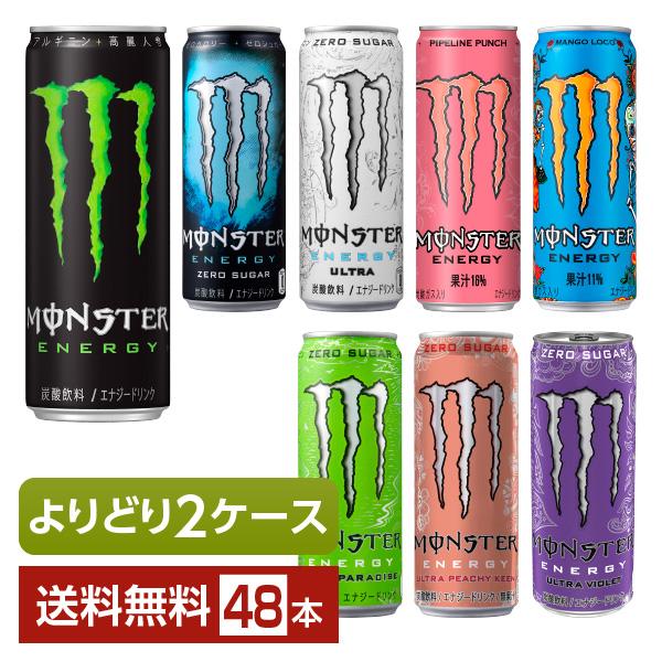 選べる エナジードリンク エナジー飲料 よりどりMIX アサヒ モンスターエナジー 355ml 缶 48本 （24本×2箱） よりどり2ケース 送料無料