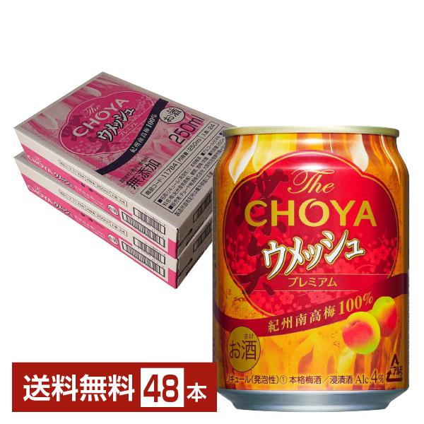 最大99%オフ! 送料無料 チョーヤ ウメッシュ 250ml×24缶 ケース チューハイ 缶チューハイ 酎ハイ サワー チョーヤ ゆずッシュ 250ml×24本 3ケース 72本