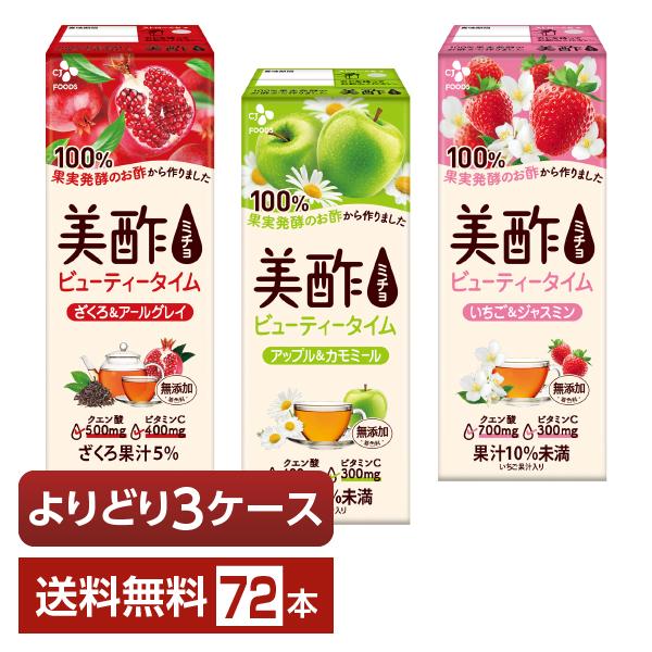 選べる 紅茶 よりどりMIX CJフーズジャパン 美酢 ビューティータイム