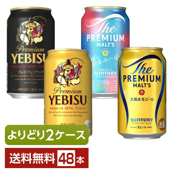 サッポロ - サッポロビール 350 2ケース 48本 ビール 缶ビール 黒ラベル 350ml 2ケース(48本) サッポロビール