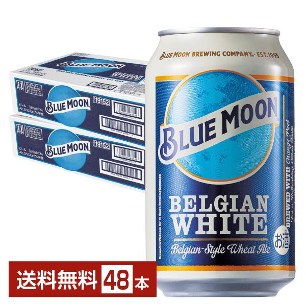 白鶴酒造 BLUE MOON ブルームーン 330ml 缶 24本×2ケース（48本） 送料