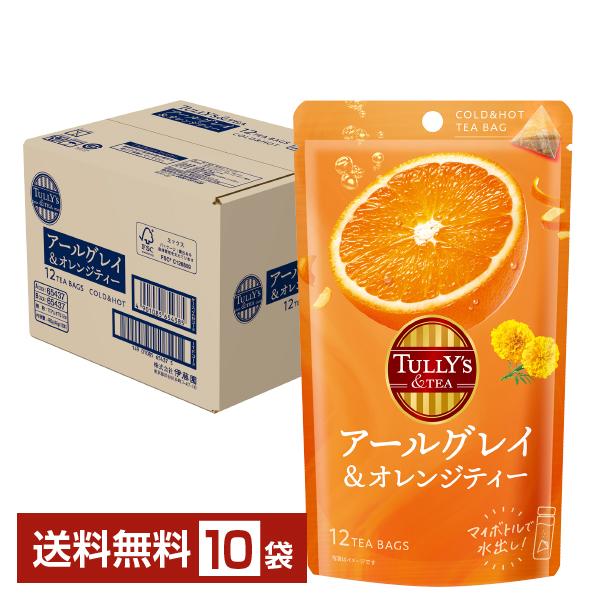 ポイント5倍 タリーズティー ティーバッグ アールグレイ&amp;オレンジティー 伊藤園 12個入×10袋 1ケース（120個） 送料無料