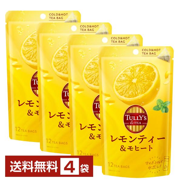 ポイント5倍 タリーズティー ティーバッグ レモンティー&amp;モヒート 伊藤園 12個入×4袋（48個） 送料無料 ゆうパケット/箱なし/代引不可