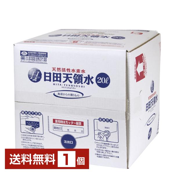 他サイト： 日田天領水 20000ml 20L バッグインボックス 1箱 送料無料の商品画像