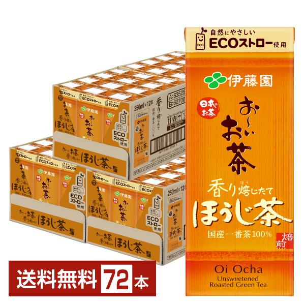 お〜いお茶 伊藤園 おーいお茶 ほうじ茶 250ml 紙パック 24本×3 お〜いお茶 伊藤園 おーいお茶 ほうじ茶 250ml 紙パック 24本×3