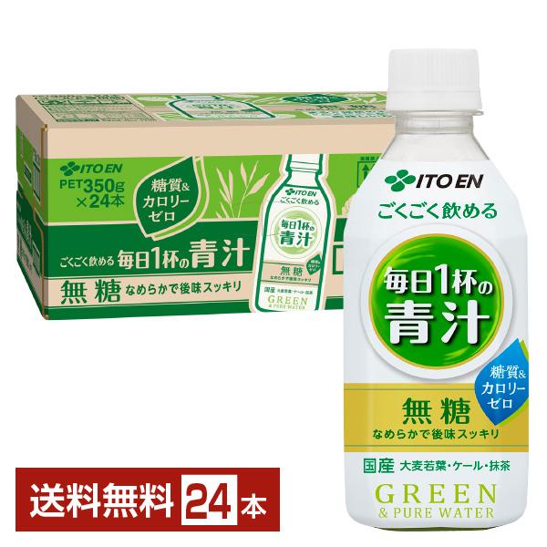青汁飲料 大麦 若葉 ケール 糖質 ゼロ ITOEN ペット vegetable注文件数が大幅に増えるセール時等は、配送が遅れる場合があります。当店からの「ご注文確認メール」にて出荷予定日をお知らせいたします。
