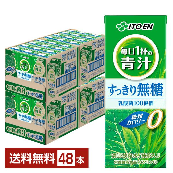 青汁飲料 大麦 若葉 ケール 糖質 カロリー ゼロ ITOEN vegetable注文件数が大幅に増えるセール時等は、配送が遅れる場合があります。当店からの「ご注文確認メール」にて出荷予定日をお知らせいたします。