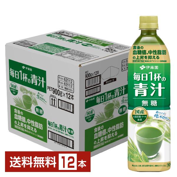 他サイト： 機能性表示食品 伊藤園 毎日1杯の青汁 無糖 900g ペットボトル 12本 1ケース 送料無料の商品画像