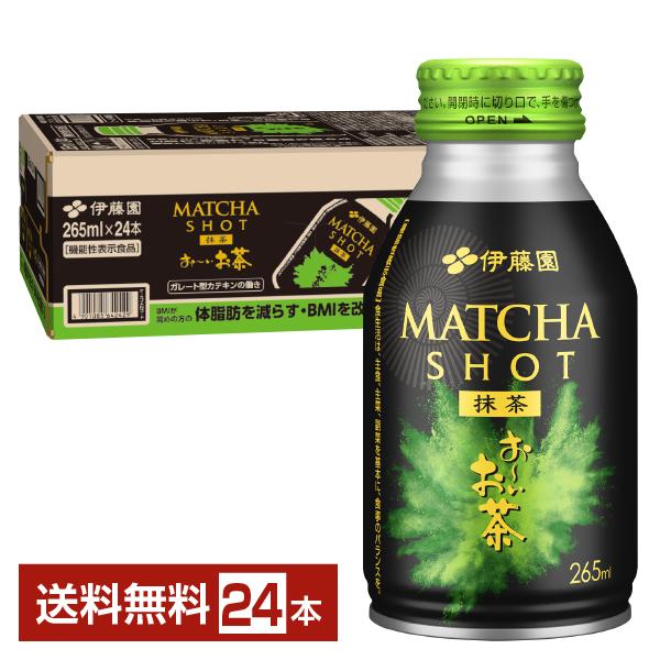 他サイト： 機能性表示食品 伊藤園 おーいお茶 抹茶ショット 265ml ボトル缶 24本 1ケース 送料無料の商品画像