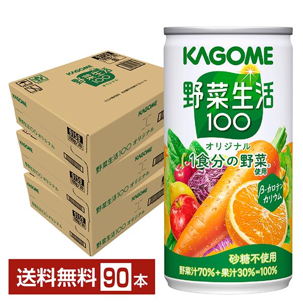 野菜生活100 カゴメ 野菜生活 100 オリジナル 190g 缶 30本×3ケース