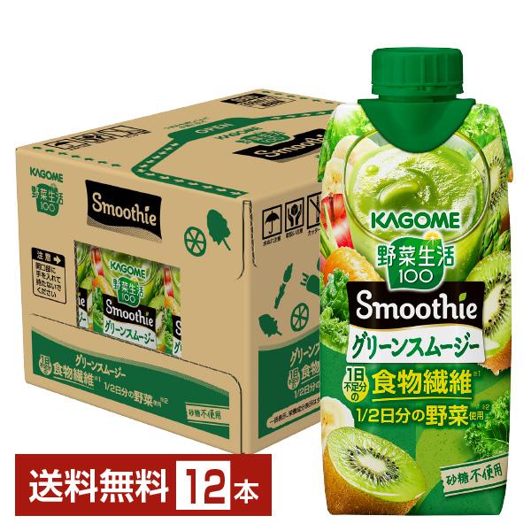 野菜生活100 Smoothie カゴメ グリーンスムージー グリーンキウイMix