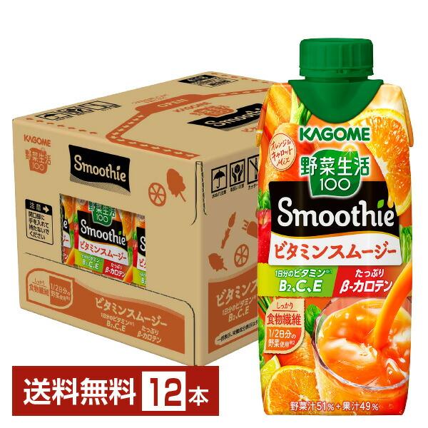 他サイト： ポイント10倍 カゴメ 野菜生活100 Smoothie ビタミンスムージー オレンジ＆キャロットMix 330ml  LLプリズマ容器 12本 1ケ―ス 送料無料の商品画像