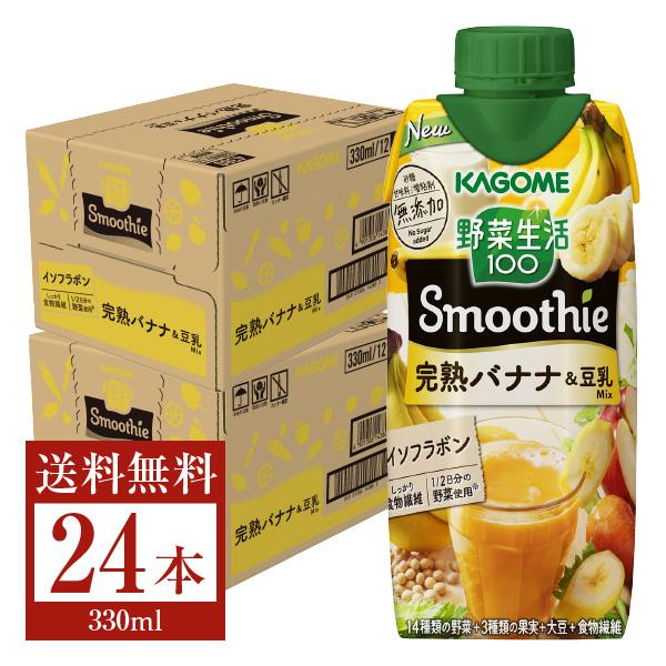 カゴメ 野菜生活100 Smoothie スムージー 完熟バナナ&豆乳Mix 330ml LLプリズマ容器 12本 2ケ―ス(24本) 送料無料(一部地域除く) :kag0054-2:フェリシティー ビアウォーター - 通販 - Yahoo!ショッピング カゴメ 野菜生活100 Smoothie スムージー 完熟バナナ&豆乳Mix 330ml LLプリズマ容器 12本 2ケ―ス(24本) 送料無料(一部地域除く) :kag0054-2:フェリシティー ビアウォーター - 通販 - Yahoo!ショッピング