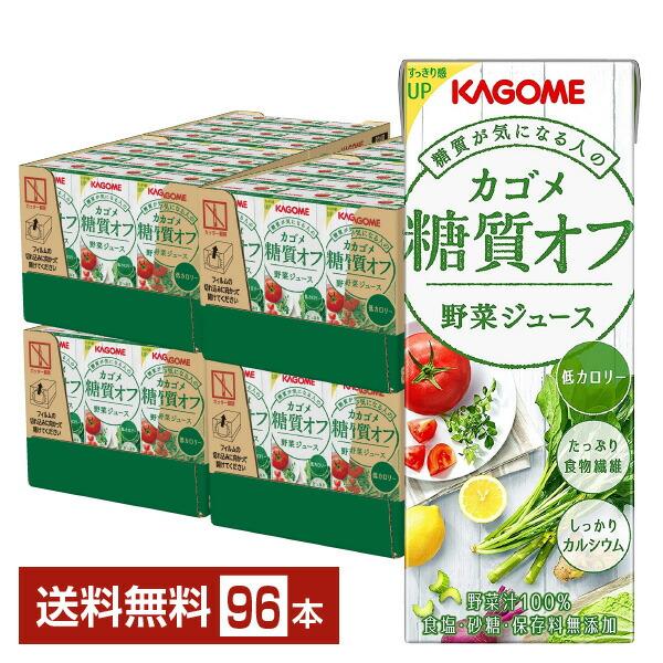 他サイト： カゴメ 糖質オフ 野菜ジュース 200ml 紙パック 24本×4ケース（96本） 送料無料の商品画像