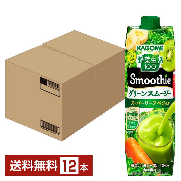 野菜生活100 Smoothie カゴメ グリーンスムージー グリーンキウイMix