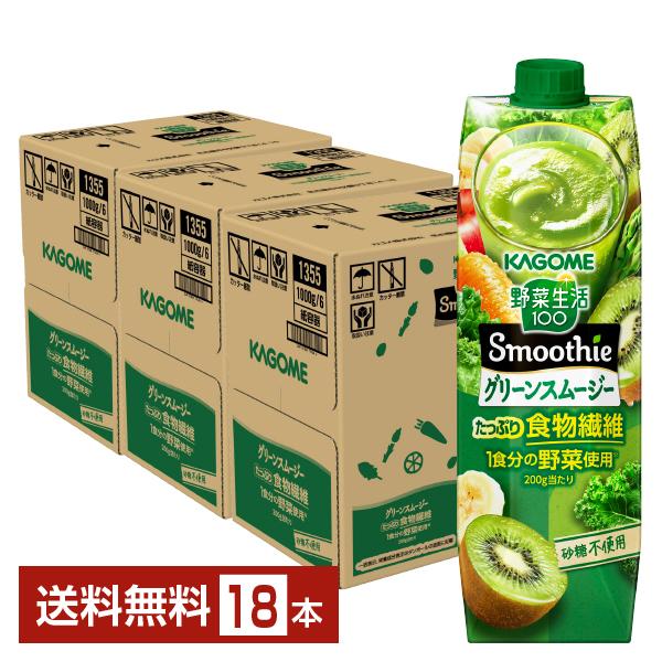 野菜生活100 Smoothie カゴメ グリーンスムージー グリーンキウイMix