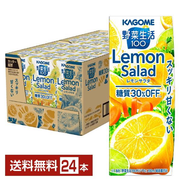 他サイト： カゴメ 野菜生活100 レモンサラダ 200ml 紙パック 24本 1ケース 送料無料の商品画像