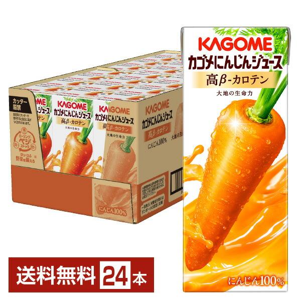 他サイト： カゴメ にんじんジュース 高ベータカロテン 200ml 紙パック 24本 1ケース 送料無料の商品画像