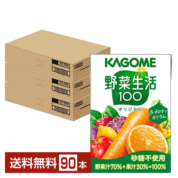 野菜生活100 カゴメ 野菜生活 100 オリジナル 100ml 紙パック 30本×3