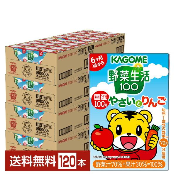 野菜生活100 カゴメ 野菜生活 100 国産100％やさいとりんご
