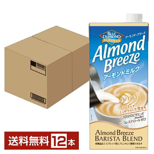 ポイント15倍 カゴメ アーモンド ブリーズ バリスタブレンド 1L 紙パック 1000ml 6本×2ケース（12本） 送料無料