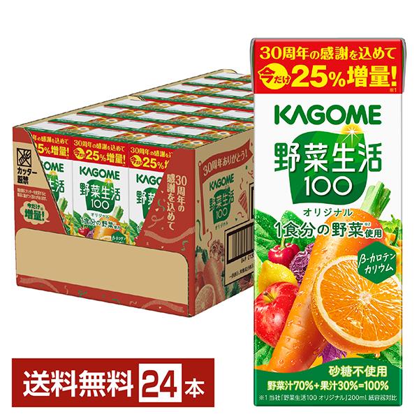 野菜生活100 数量限定 野菜生活 100 オリジナル 増量企画品 カゴメ