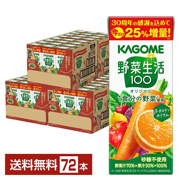 野菜生活100 数量限定 野菜生活 100 オリジナル 増量企画品 カゴメ