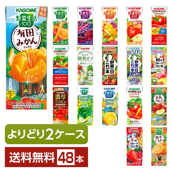 カゴメ 野菜生活100 オリジナル ベリーサラダ マンゴーサラダ アップルサラダ グリーンサラダ すっきりレモンサラダ トマトジュース 食塩無添加 濃厚リコピン 野菜ジュース 糖質オフ 野菜一日これ一本 Light 朝のフルーツこれ1本 野...