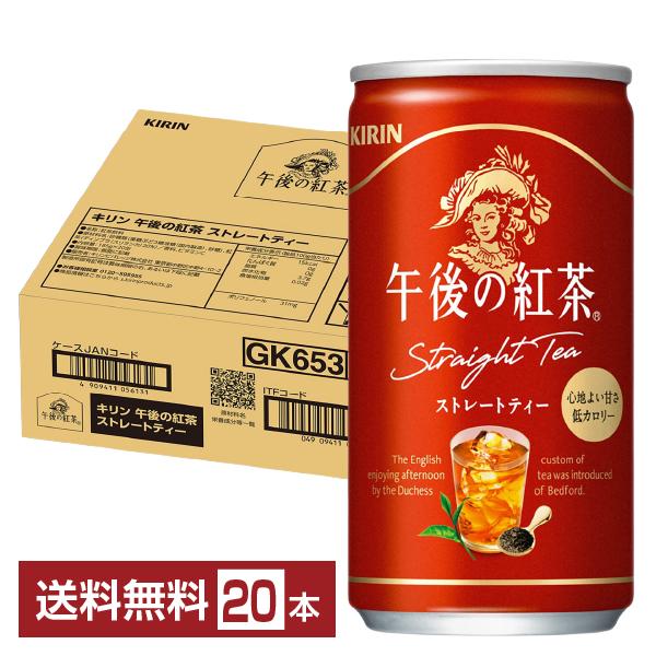 午後の紅茶 キリン ストレートティー 185g 缶 20本 1ケース 送料無料