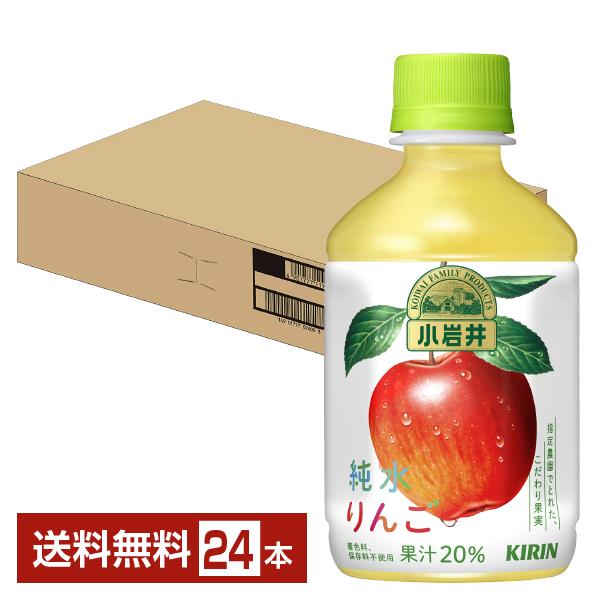 りんごページ 小岩井 純水果汁 キリン 純水りんご 280ml ペットボトル 24本入