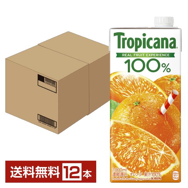 キリン トロピカーナ 100％ オレンジ 1L 1000ml 紙(LLスリム) 6本×2ケース（12本） 送料無料