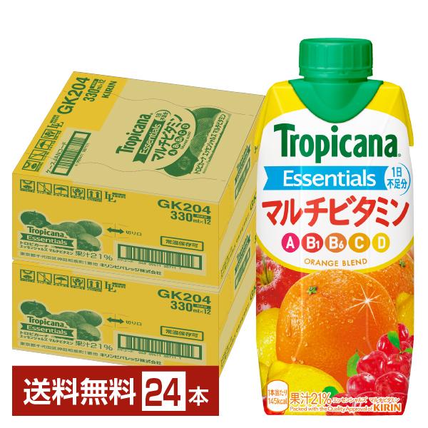 ポイント5倍 キリン トロピカーナ エッセンシャルズ マルチビタミン 330ml LLプリズマ容器 紙パック 12本×2ケース（24本） 送料無料