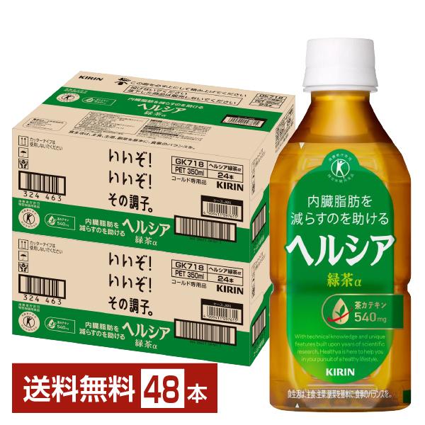 ヘルシア緑茶 特定保健用食品 キリン ヘルシア 緑茶α 350ml ペット