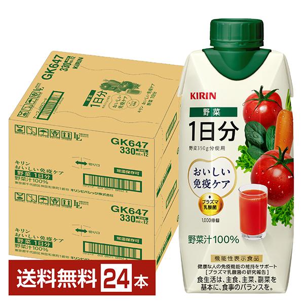 おいしい免疫ケア 野菜 1日分 プラズマ乳酸菌 vegetable mix 野菜ジュース kirin 紙パック注文件数が大幅に増えるセール時等は、配送が遅れる場合があります。当店からの「ご注文確認メール」にて出荷予定日をお知らせいたします。