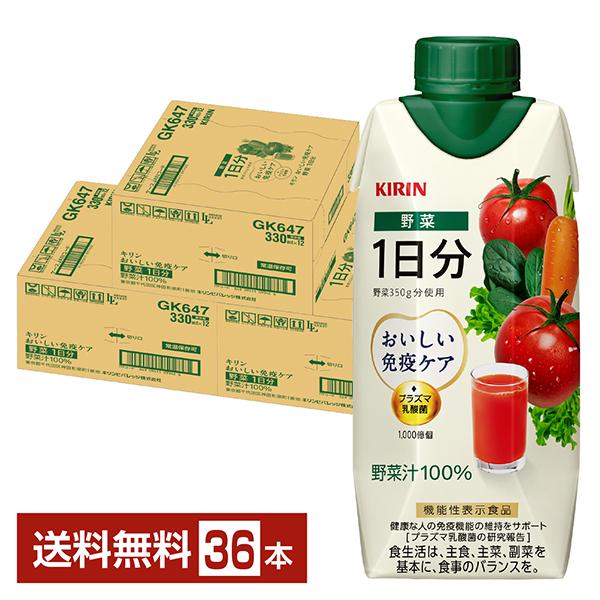 おいしい免疫ケア 野菜 1日分 プラズマ乳酸菌 vegetable mix 野菜ジュース kirin 紙パック注文件数が大幅に増えるセール時等は、配送が遅れる場合があります。当店からの「ご注文確認メール」にて出荷予定日をお知らせいたします。