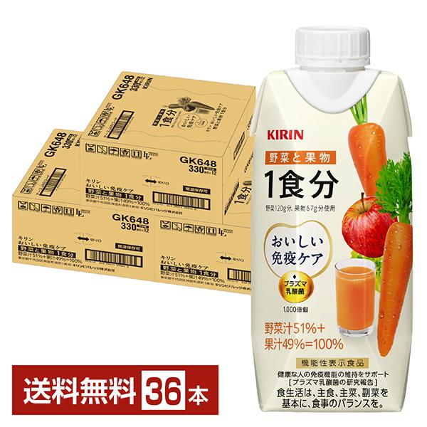 おいしい免疫ケア 野菜と果物 1食分 プラズマ乳酸菌 vegetable fruit mix 野菜ジュース kirin 紙パック注文件数が大幅に増えるセール時等は、配送が遅れる場合があります。当店からの「ご注文確認メール」にて出荷予定日をお...