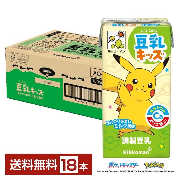 キッコーマン豆乳 調整豆乳 豆乳キッズ ほんのりあまいミルク味